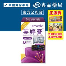 芙婷寶 膠囊 Femarelle 56粒 專品藥局