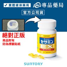 三得利 SUNTORY 芝麻明EX 90顆/瓶 專品藥局