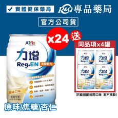 力增 洗腎配方 (原味/杏仁/焦糖) 237ml*24罐/箱 加贈4罐 (奶素) 專品藥局