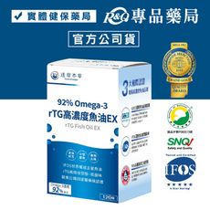 達摩本草 92％Omega3 rTG高濃度魚油EX 120顆/盒 (迷你好吞 低腥味) 專品藥局