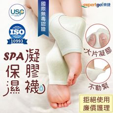 Expertgel樂捷【SPA保濕凝膠襪】