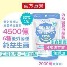 【COSHIA科雅健研】CPS6超有感益生菌