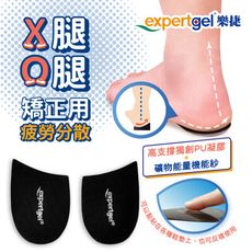 【expertgel樂捷】O型腿X型腿矯正鞋墊