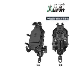 五匹 MWUPP 專業摩托車架 osopro系列 甲殼減震版 手機支架