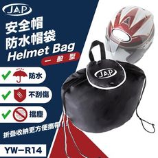 【JAP騎士精品】JAP YW-R14 防水安全帽袋 中款 半罩尺寸 安全帽袋 收納袋 防水帽套 防