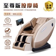 台灣現貨⚡免安裝全自動按摩椅 至尊Plus款 氣囊震動熱敷 足底滾輪定點揉捏
