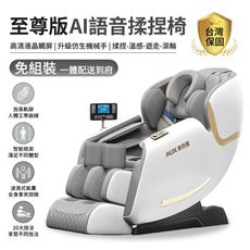 現貨免運⚡ AI語音按摩椅 雙SL導軌 零重力 全身熱敷揉捏 足底滾輪泰式拉筋 滑動式按摩沙發