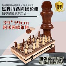 國際象棋 實木套裝兒童玩具 初學者國際跳棋 39*39cm木質折疊棋盤