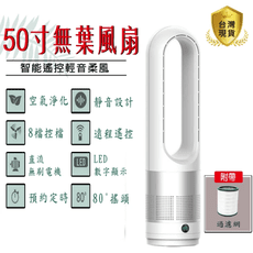 50吋無葉風扇 負離子淨化版塔扇 AC扇/DC風扇/風扇預約定時 110V靜音風扇