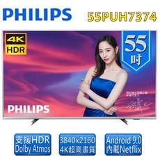 【Philips 飛利浦】55型4K  智慧液晶顯示器 + 視訊盒 (55PUH7374)