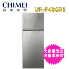 【CHIMEI 奇美】485L 二門智能省電變頻電冰箱 (UR-P48GB1)