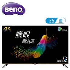 【BenQ 明碁】 E55-730 55型 Android 11 追劇護眼大型液晶電視