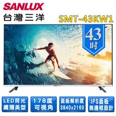 【SANLUX 台灣三洋】43型4K聯網液晶顯示器(SMT-43KW1)