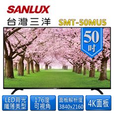 【SANLUX 台灣三洋】50型4K液晶顯示器+視訊盒(SMT-50MU5)含安裝!