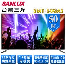 【SANLUX 台灣三洋】50型4K聯網液晶顯示器+顯示器(SMT-50GA5)含安裝!
