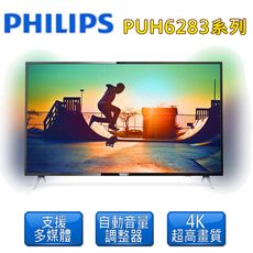 【PHILIPS飛利浦】50吋 4K超纖薄智慧型LED 顯示器+視訊盒 50PUH6283