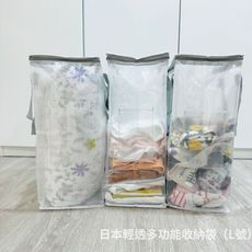 日本輕透多功能收納袋（L號）
