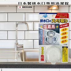 日本排水口專用清潔錠1入