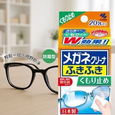 日本小林製藥眼鏡擦拭布(防起霧型/20入)