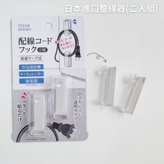 日本進口多功能整線器收納組(二入)