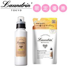 日本Laundrin'朗德林香水柔軟精本體+補充包優惠組合