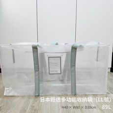 日本輕透多功能大型收納袋（LL號）｜容量約89L