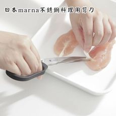 日本marna不銹鋼料理用剪刀