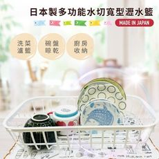 日本製多功能水切寬型瀝水籃