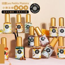 法國Les Petits Plaisirs小樂法香淡香水110ml