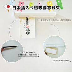 日本插入式磁吸備忘錄夾