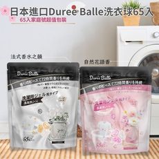 日本進口Duree Balle洗衣球65粒