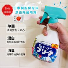 日本美淨易廚房泡沫漂白噴霧400ML