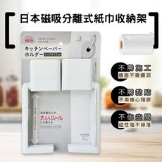 日本製磁吸式餐巾紙架