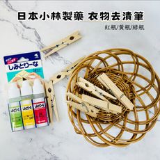 日本小林製藥衣物去漬筆10ML*3入