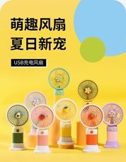 FB5746 清風萌動便攜式手持迷你風扇