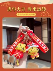 FB3045 2022新年喜氣紅衣小老虎pvc鑰匙扣