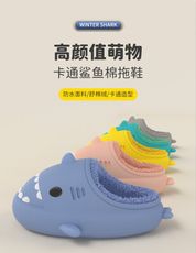 FB3017 萌趣立體鯊魚造型加絨版eva兒童保暖拖鞋