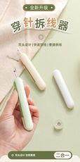 FB5735 多功能2合一穿針拆線器 (一組3支入)