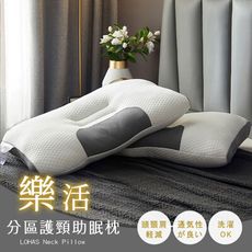 可水洗 樂活分區護頸枕 (40x72cm) 釋壓枕 助眠枕 功能枕