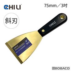 CHILI【75mm/3吋-尼龍膠柄 低火花黃銅刮刀-斜刃 BNO-75】台灣製 防爆刮刀