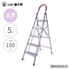 U-CART【5階 D型止滑鋁梯(紫)】五階梯 止滑梯 防滑梯 摺疊梯 人字梯 梯子 家用梯 A字梯