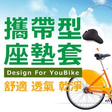 【腳踏車坐墊套】團購 MIT台灣製 椅墊套 UBike IBike 單車椅套 減壓套 自行車座墊