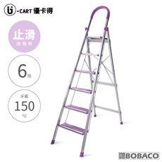 U-CART【6階 D型止滑鋁梯(紫)】六階梯 止滑梯 防滑梯 摺疊梯 人字梯 梯子 家用梯 A字梯