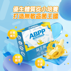 新品上市_ABPP®益王菌