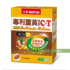 三多生技 專利薑黃萃取C+T軟膠囊(30粒/盒)