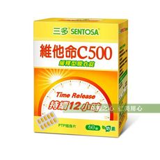 三多 維他命C500緩釋型膜衣錠(30錠/盒)