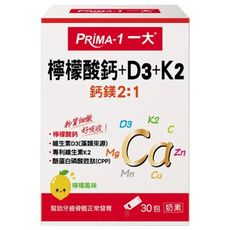 PRIMA -1 一大生醫 檸檬酸鈣+D3+K2_奶素(30包/盒)