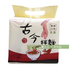 古今人文 椒麻拌麵(4入/袋)_麻辣花椒