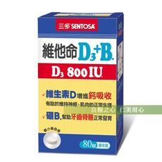 三多 維他命D3 800IU+B.膜衣錠(80錠)