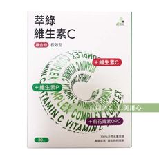 達觀 萃綠維生素C複合粉(30入/盒)_長效型維生素C